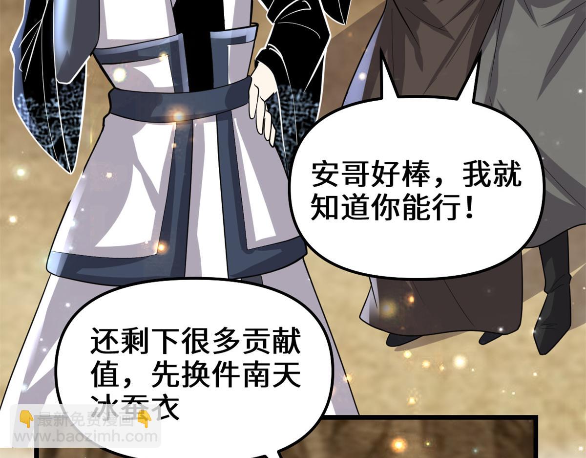 🍘我修的可能是假仙 221 醒来后 第22页