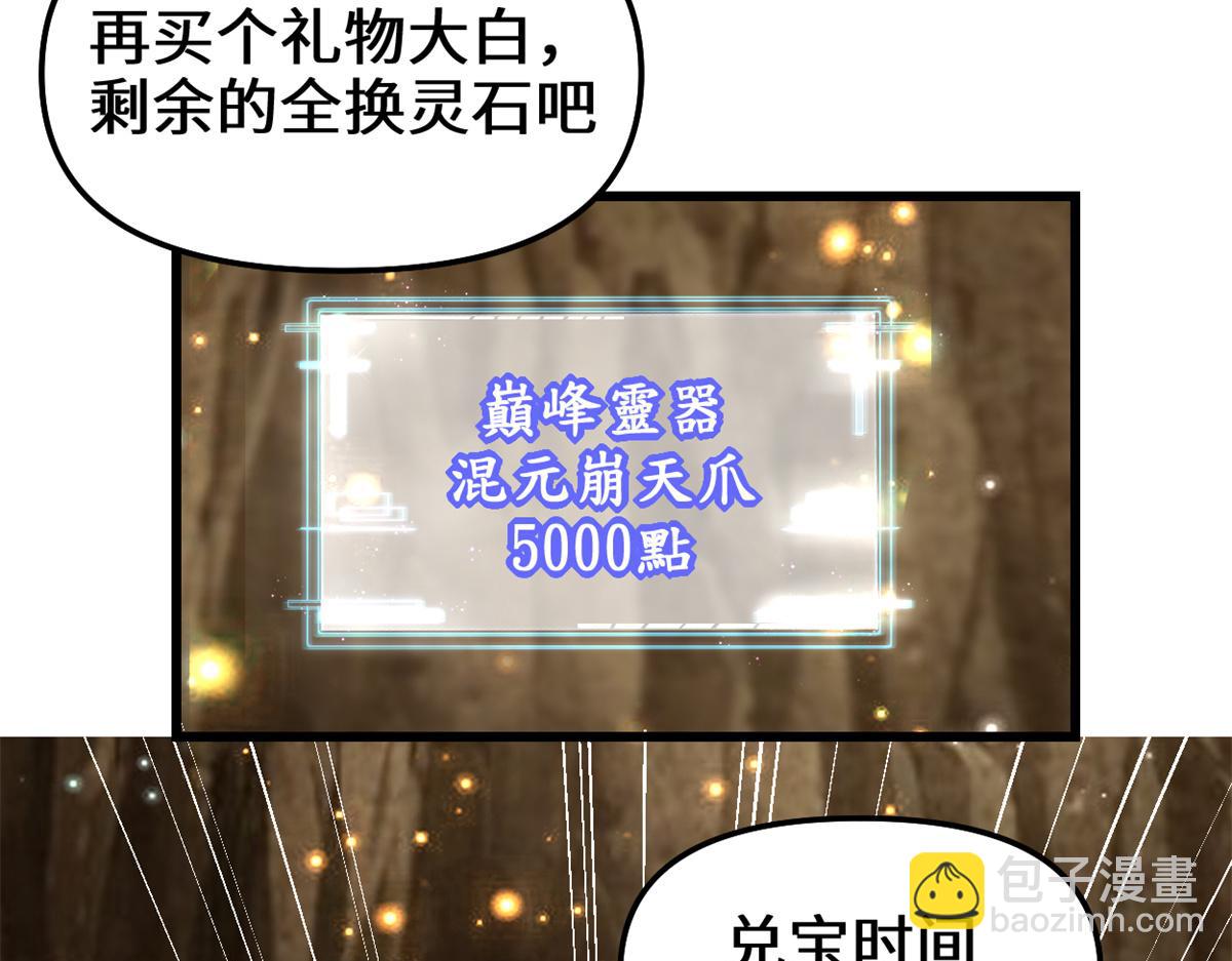 🍘我修的可能是假仙 221 醒来后 第24页