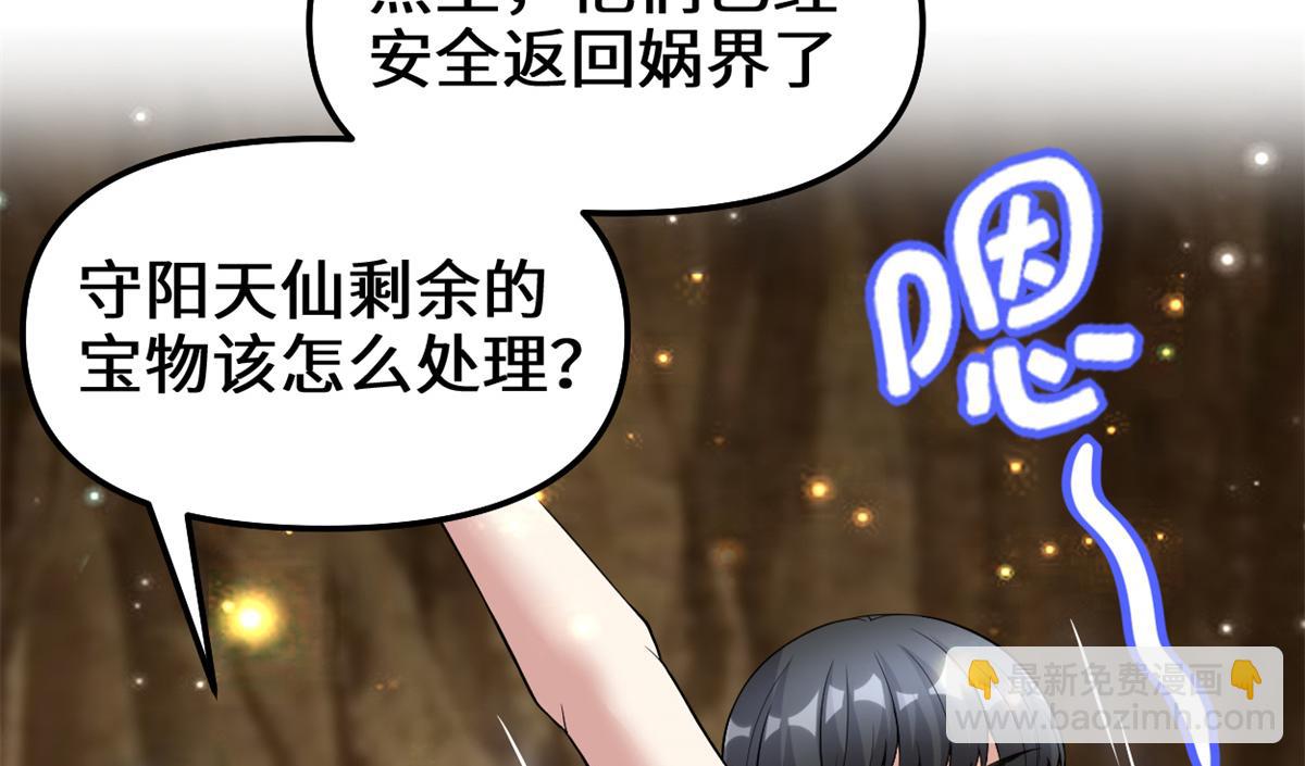🍘我修的可能是假仙 221 醒来后 第29页
