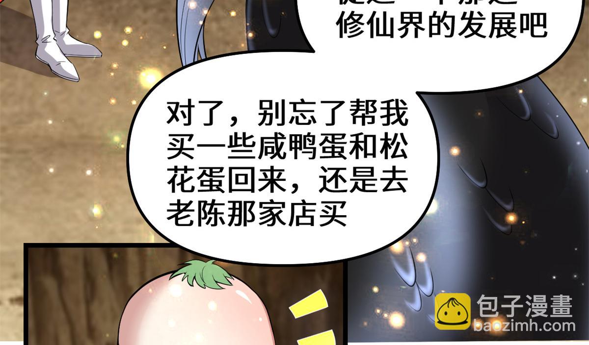 🍘我修的可能是假仙 221 醒来后 第31页