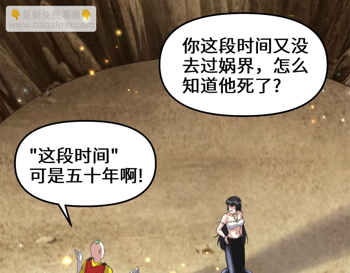 🍘我修的可能是假仙 221 醒来后 第34页