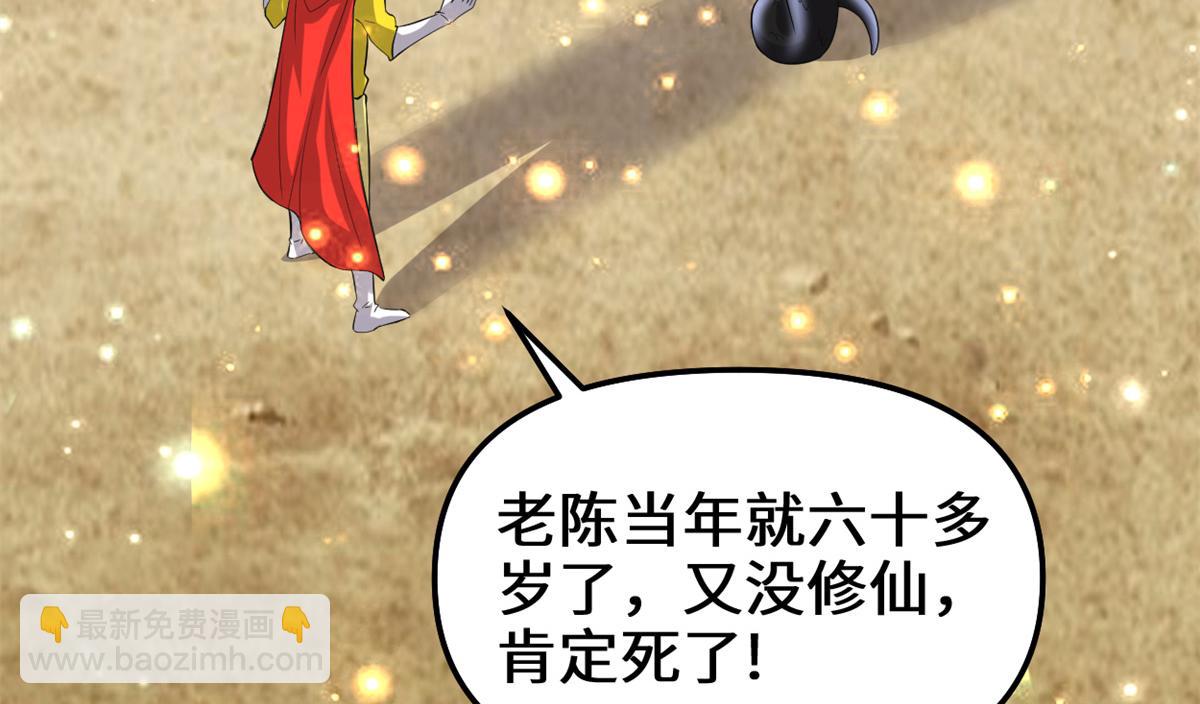 🍘我修的可能是假仙 221 醒来后 第35页