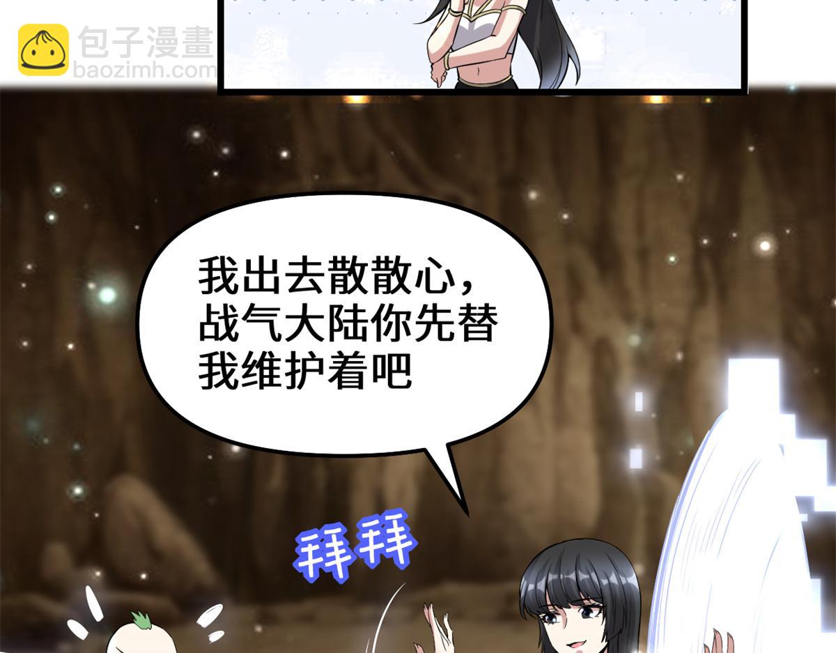 🍘我修的可能是假仙 221 醒来后 第38页