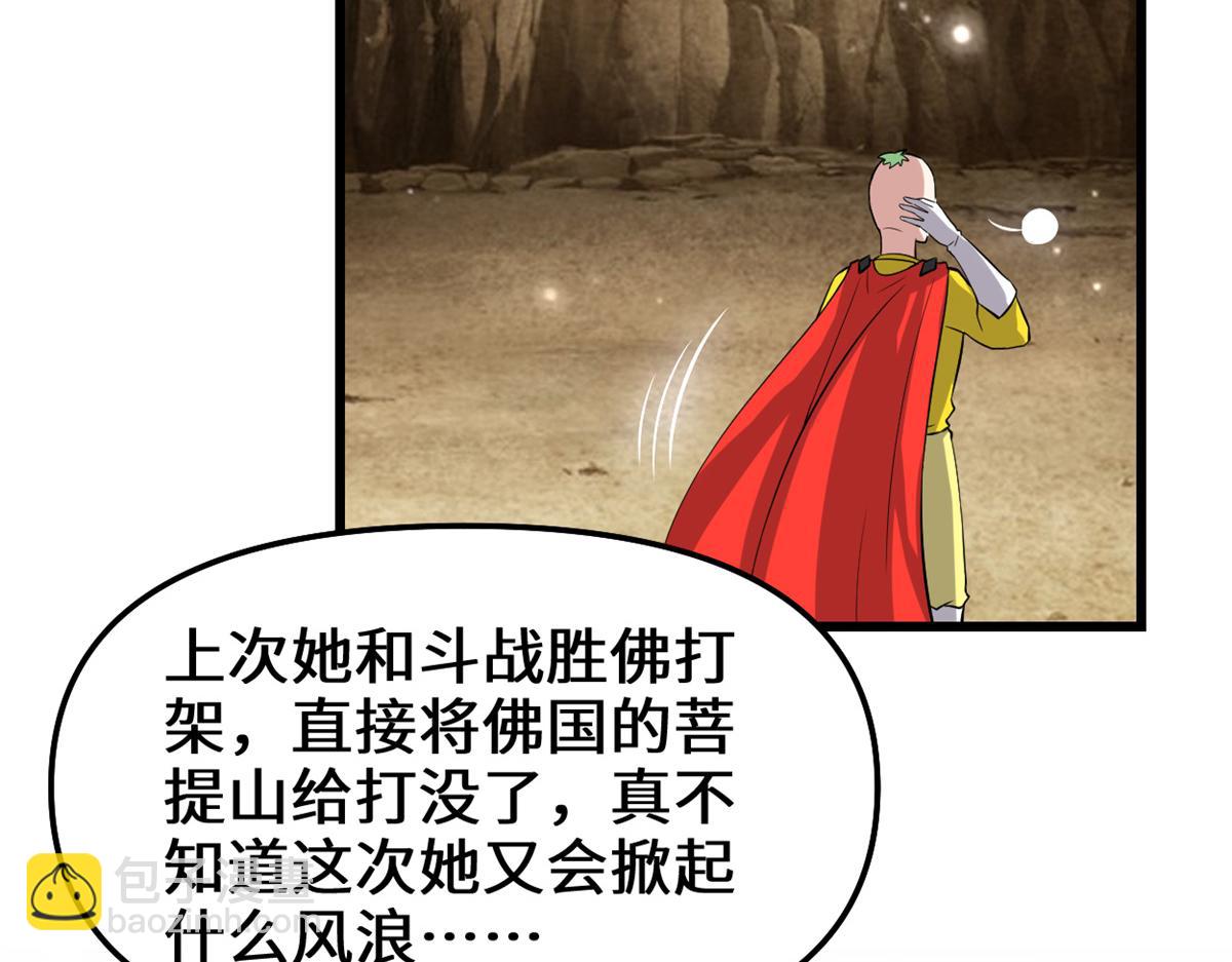 🍘我修的可能是假仙 221 醒来后 第42页