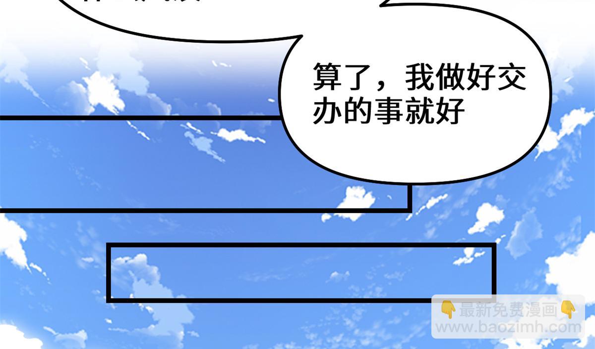🍘我修的可能是假仙 221 醒来后 第43页