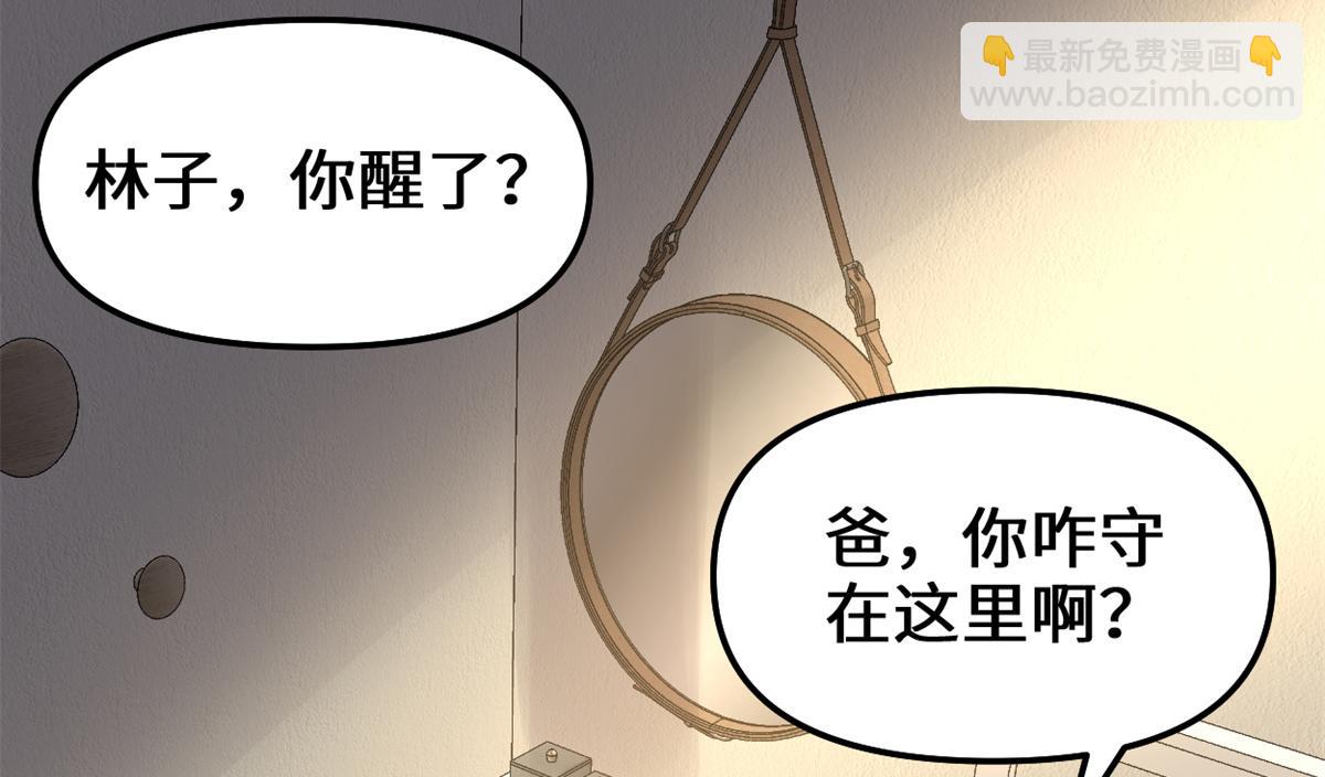 🍘我修的可能是假仙 221 醒来后 第47页