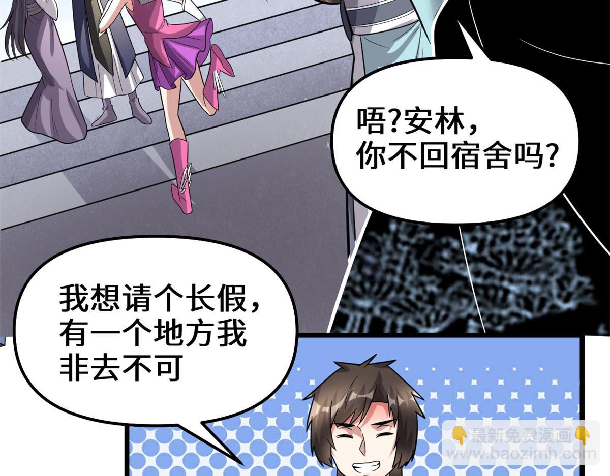🍘我修的可能是假仙 223	叫谁母老虎？ 第11页