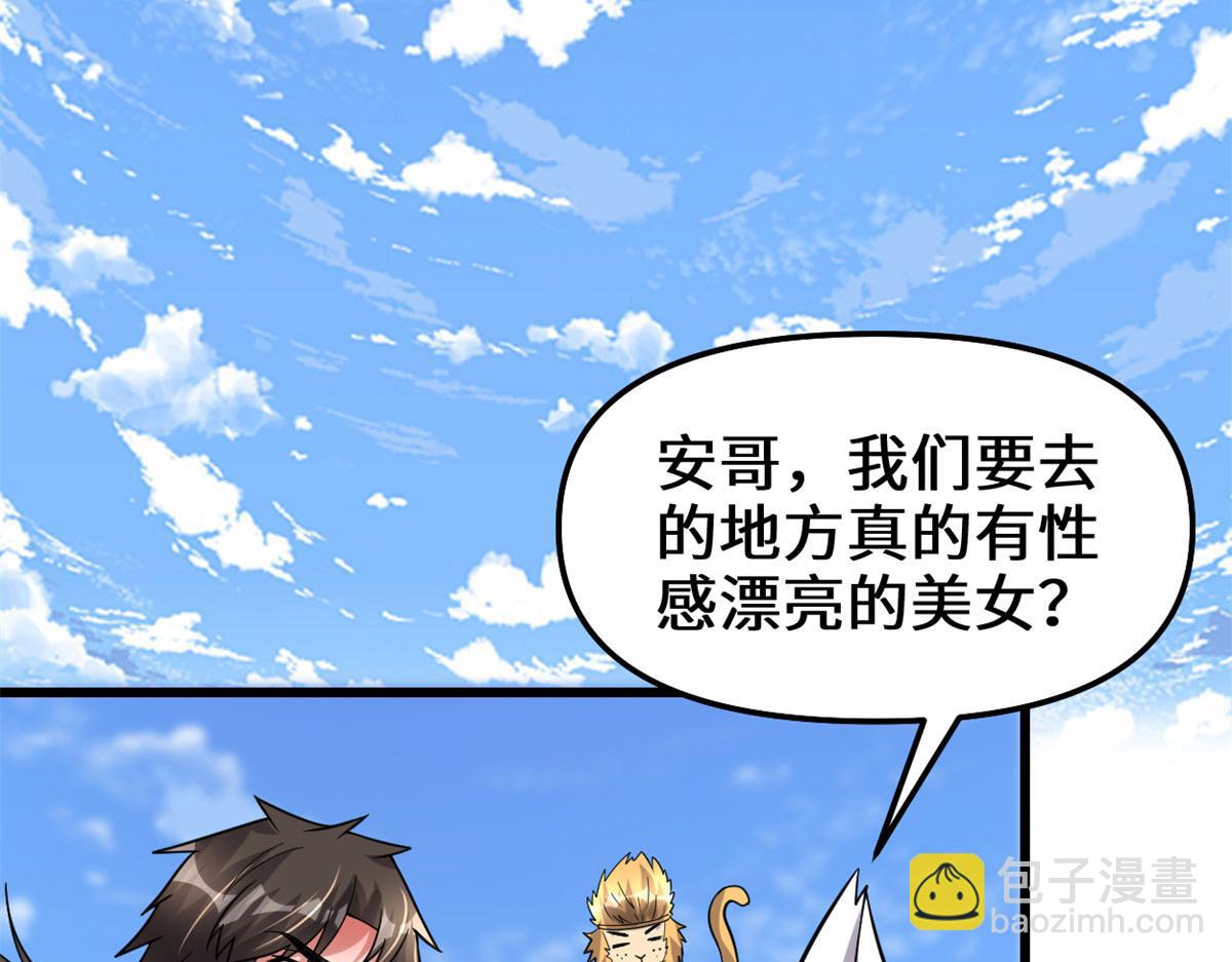 🍘我修的可能是假仙 223	叫谁母老虎？ 第14页