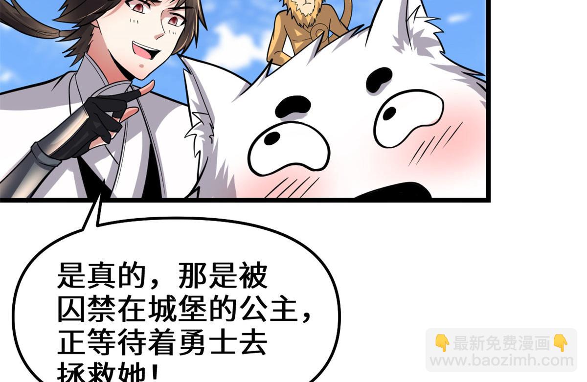 🍘我修的可能是假仙 223	叫谁母老虎？ 第15页