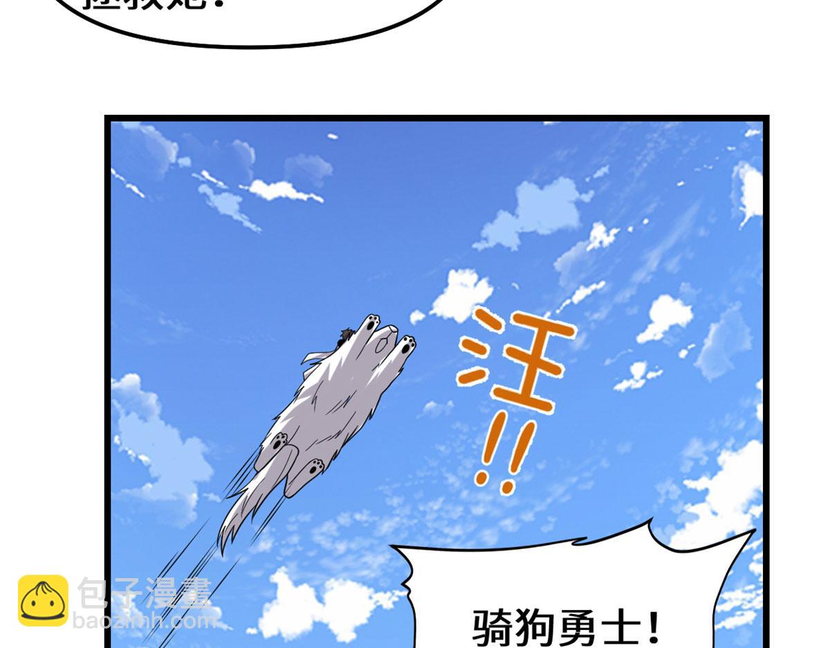 🍘我修的可能是假仙 223	叫谁母老虎？ 第16页
