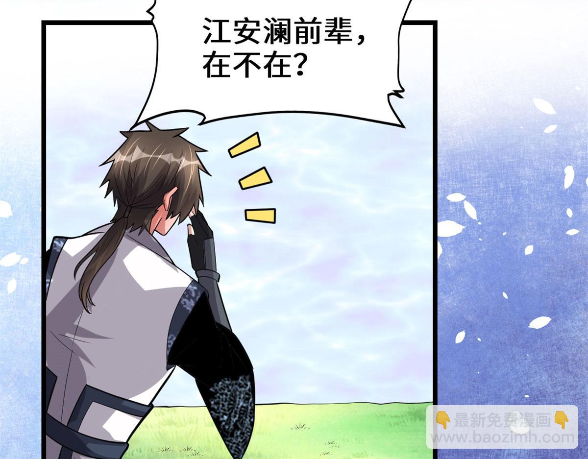 🍘我修的可能是假仙 223	叫谁母老虎？ 第19页