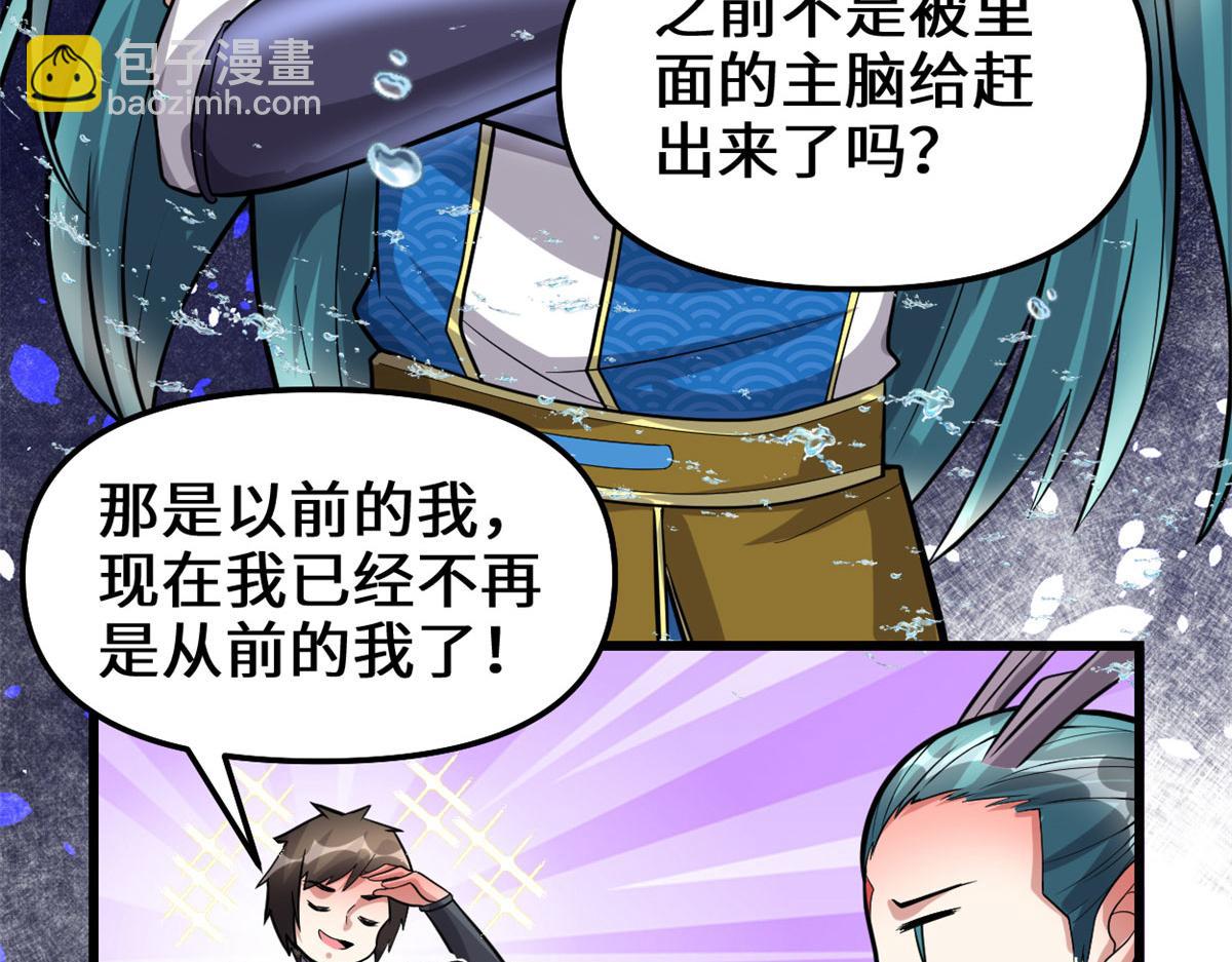 🍘我修的可能是假仙 223	叫谁母老虎？ 第23页
