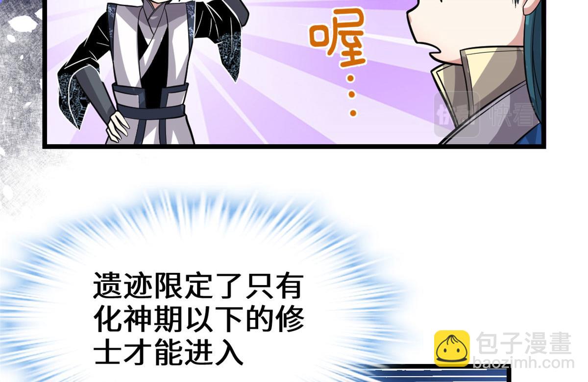 🍘我修的可能是假仙 223	叫谁母老虎？ 第24页