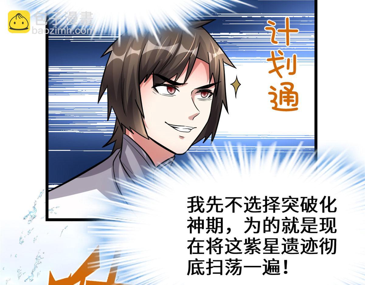 🍘我修的可能是假仙 223	叫谁母老虎？ 第25页