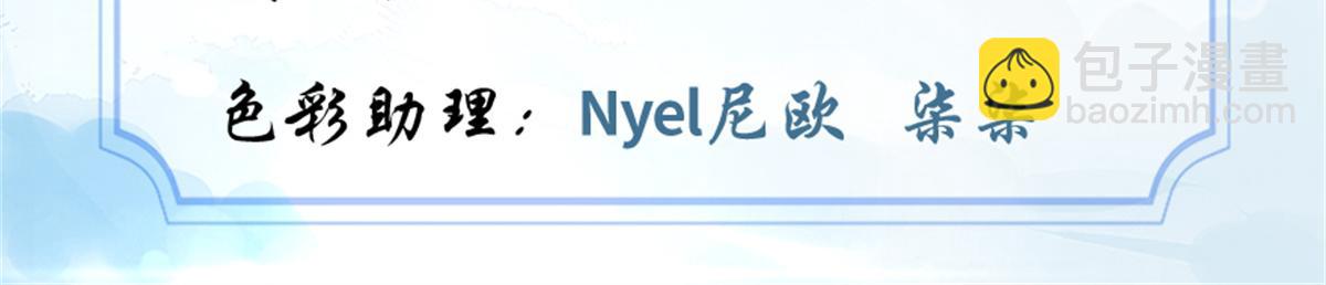 🍘我修的可能是假仙 223	叫谁母老虎？ 第3页