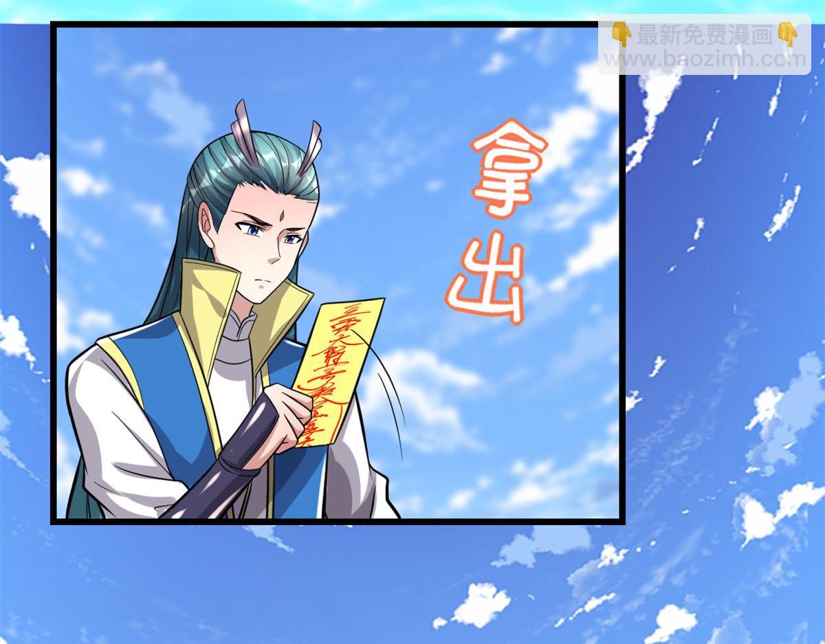 🍘我修的可能是假仙 223	叫谁母老虎？ 第30页