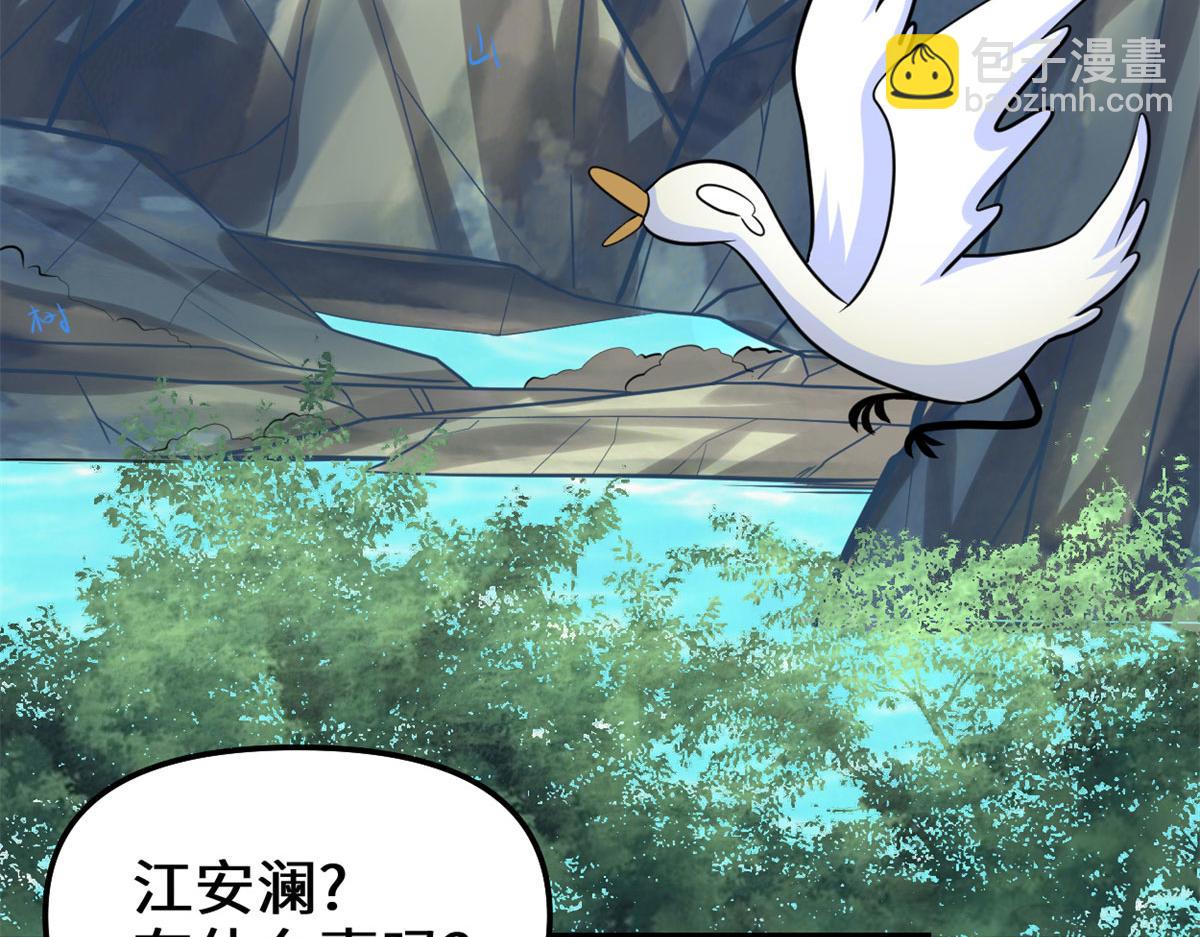 🍘我修的可能是假仙 223	叫谁母老虎？ 第33页