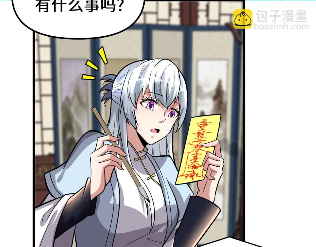 🍘我修的可能是假仙 223	叫谁母老虎？ 第34页