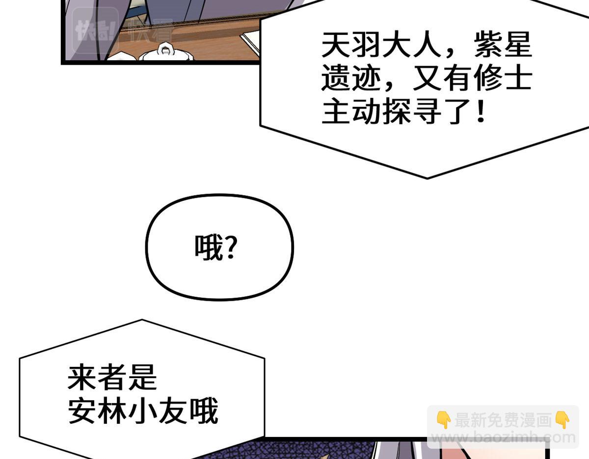 🍘我修的可能是假仙 223	叫谁母老虎？ 第36页