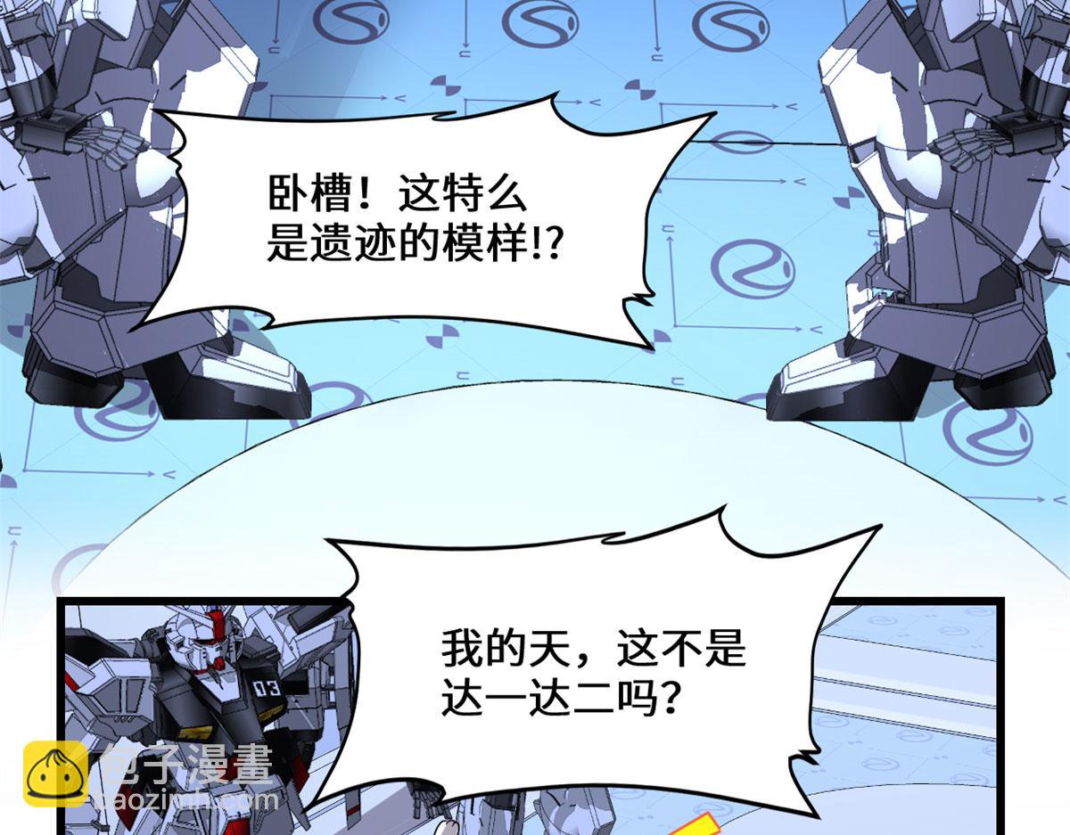 🍘我修的可能是假仙 223	叫谁母老虎？ 第40页