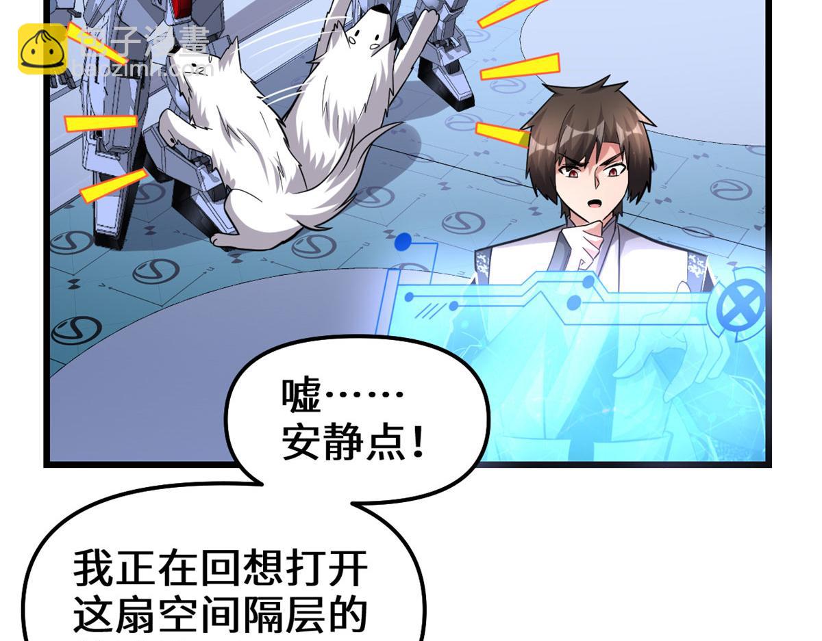 🍘我修的可能是假仙 223	叫谁母老虎？ 第41页