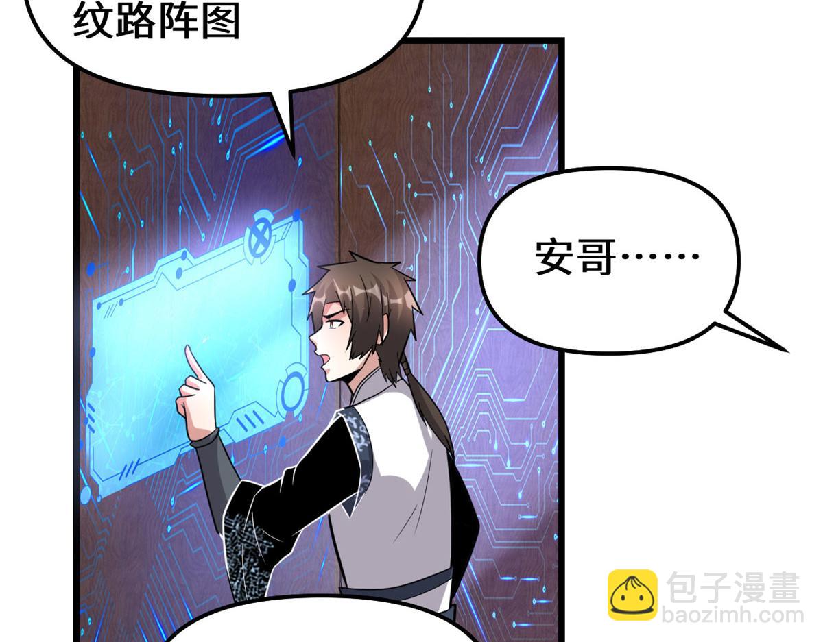 🍘我修的可能是假仙 223	叫谁母老虎？ 第42页