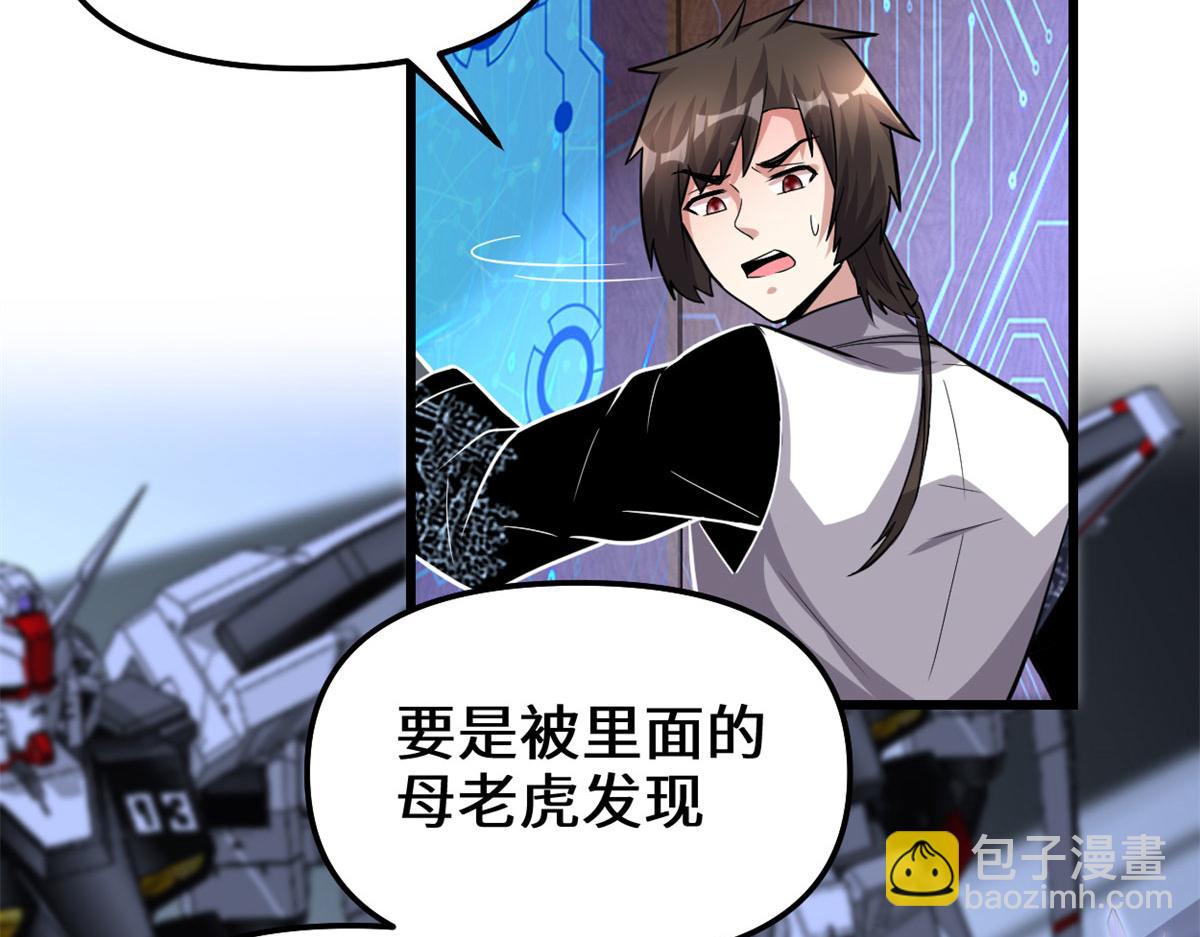 🍘我修的可能是假仙 223	叫谁母老虎？ 第45页