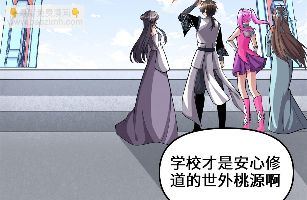 🍘我修的可能是假仙 223	叫谁母老虎？ 第6页