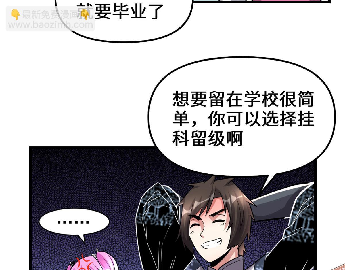 🍘我修的可能是假仙 223	叫谁母老虎？ 第8页