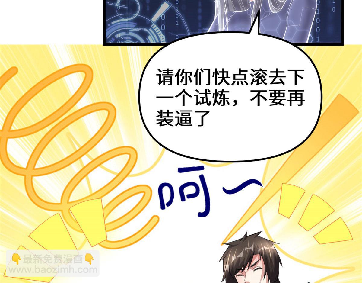 🍘我修的可能是假仙 225 要有光 第12页
