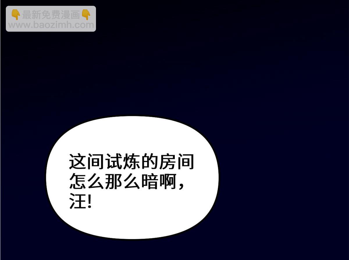 🍘我修的可能是假仙 225 要有光 第15页