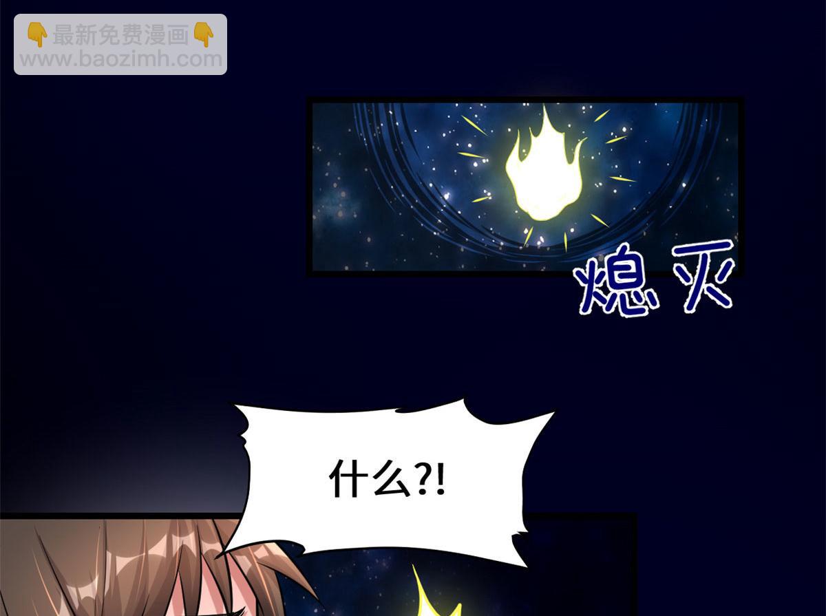🍘我修的可能是假仙 225 要有光 第24页