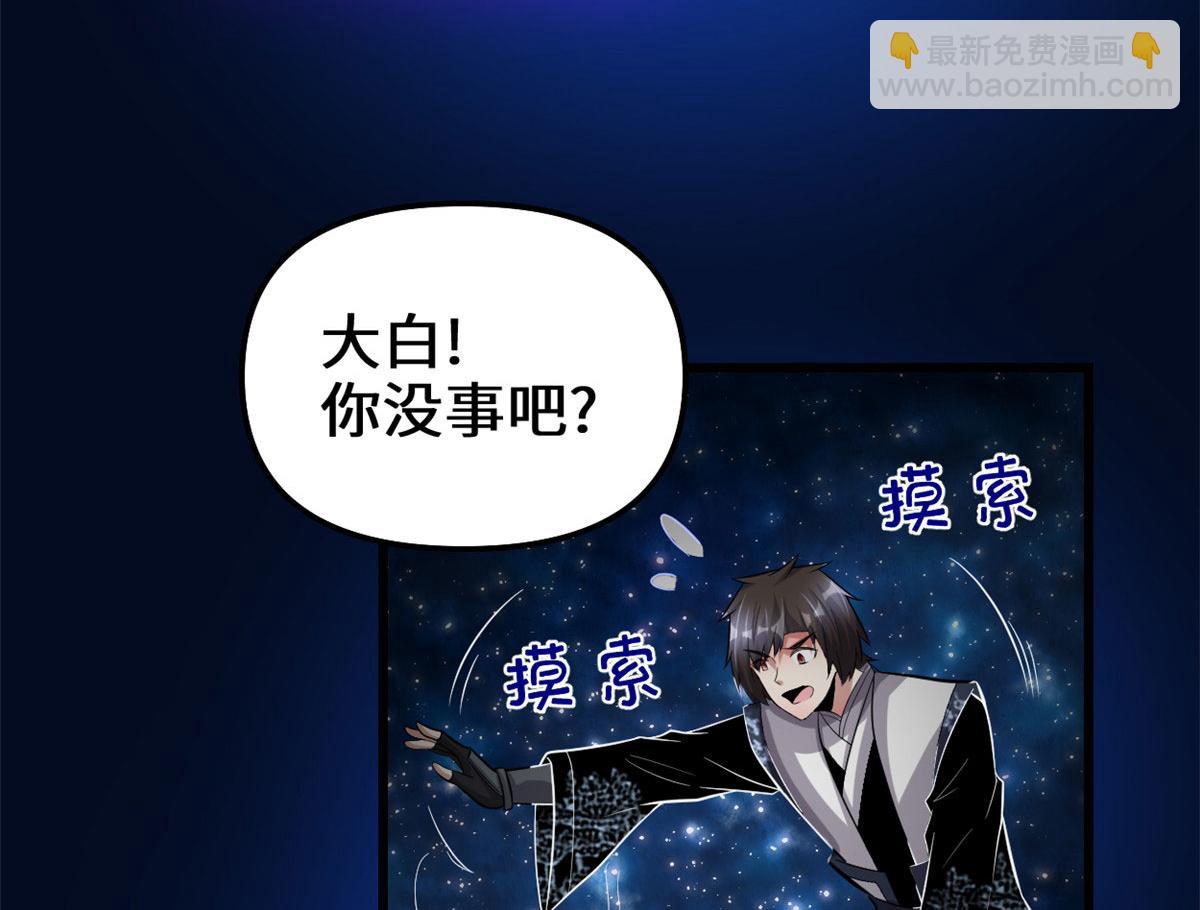 🍘我修的可能是假仙 225 要有光 第30页