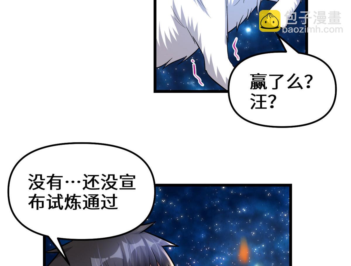 🍘我修的可能是假仙 225 要有光 第38页