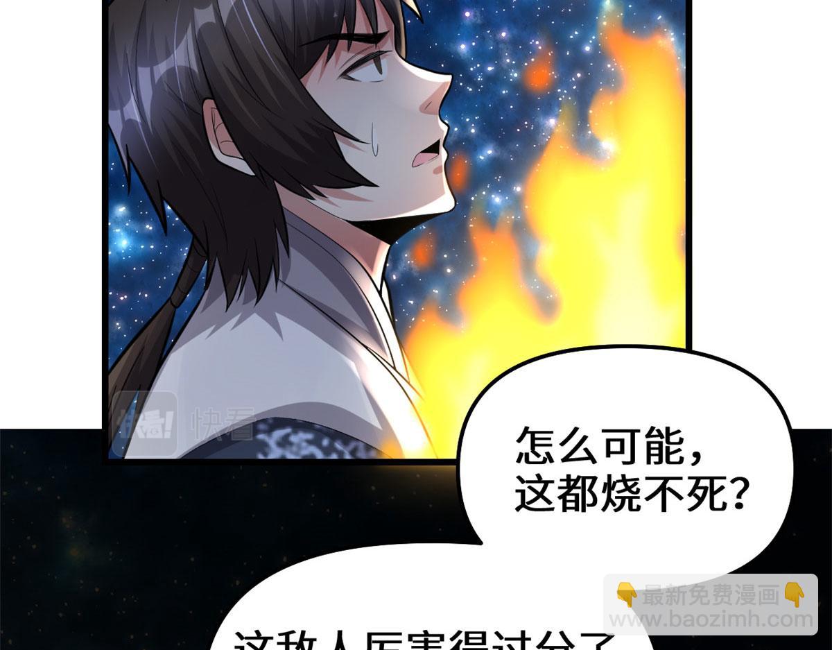 🍘我修的可能是假仙 225 要有光 第39页