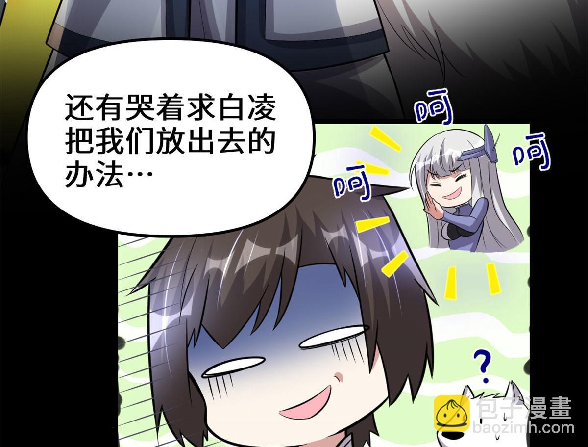 🍘我修的可能是假仙 225 要有光 第42页