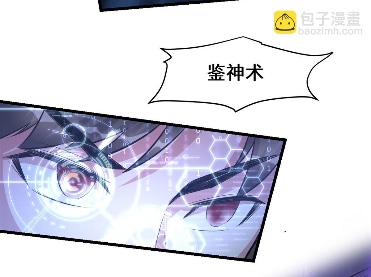 🍘我修的可能是假仙 225 要有光 第7页