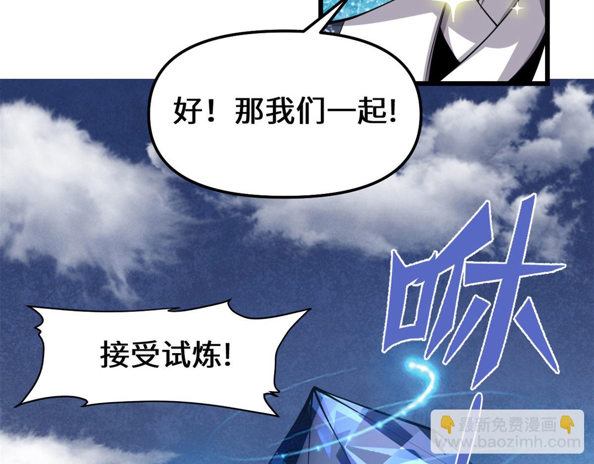 🍘我修的可能是假仙 227 陪你一起闯！ 第10页