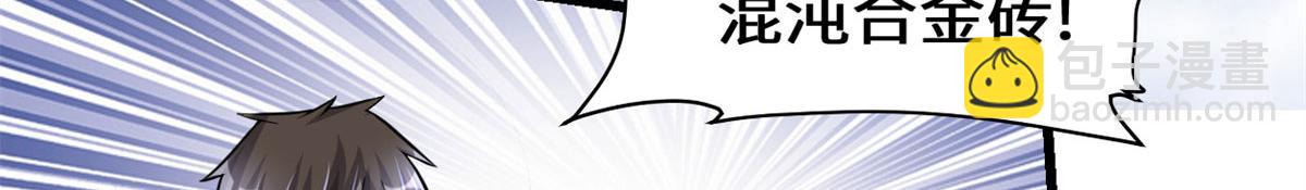 🍘我修的可能是假仙 227 陪你一起闯！ 第12页
