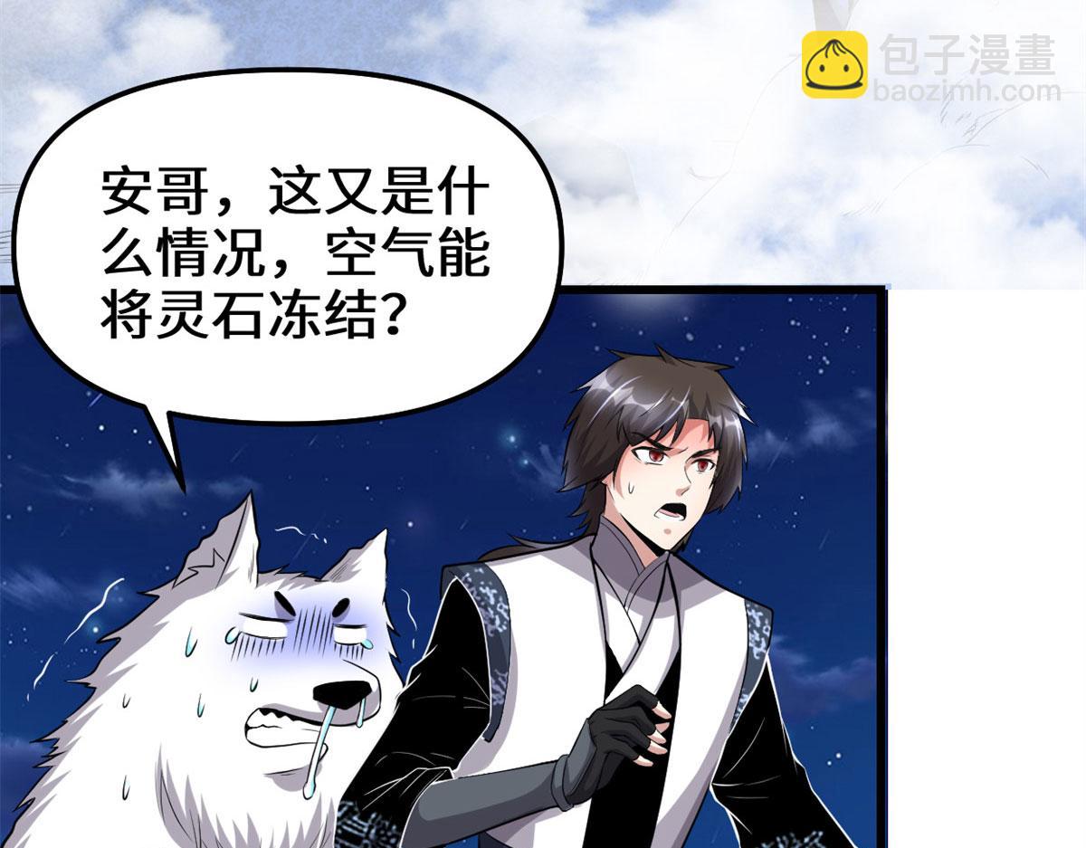 🍘我修的可能是假仙 227 陪你一起闯！ 第22页