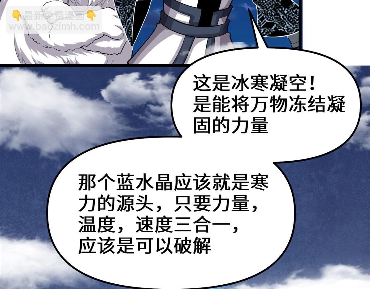 🍘我修的可能是假仙 227 陪你一起闯！ 第23页