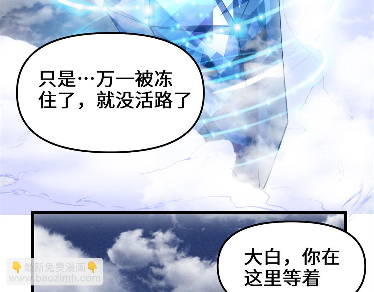 🍘我修的可能是假仙 227 陪你一起闯！ 第25页