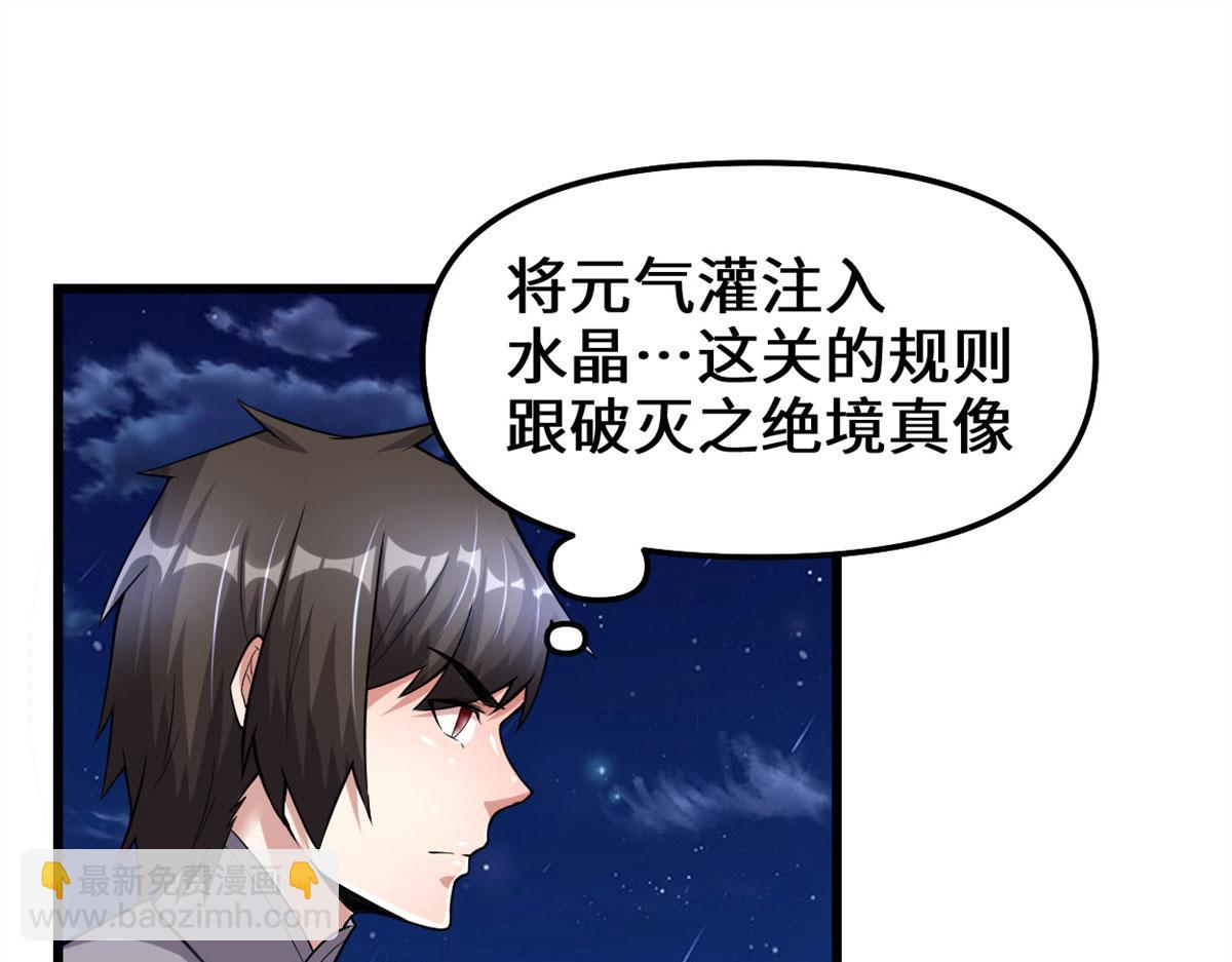 🍘我修的可能是假仙 227 陪你一起闯！ 第4页