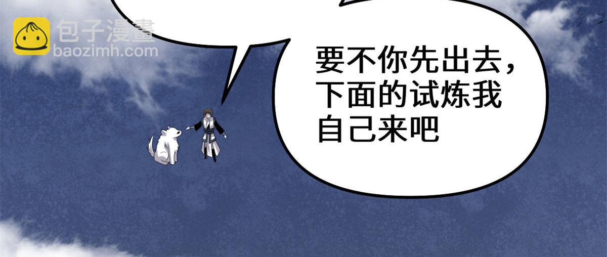 🍘我修的可能是假仙 227 陪你一起闯！ 第6页