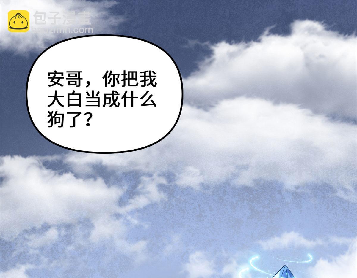 🍘我修的可能是假仙 227 陪你一起闯！ 第7页