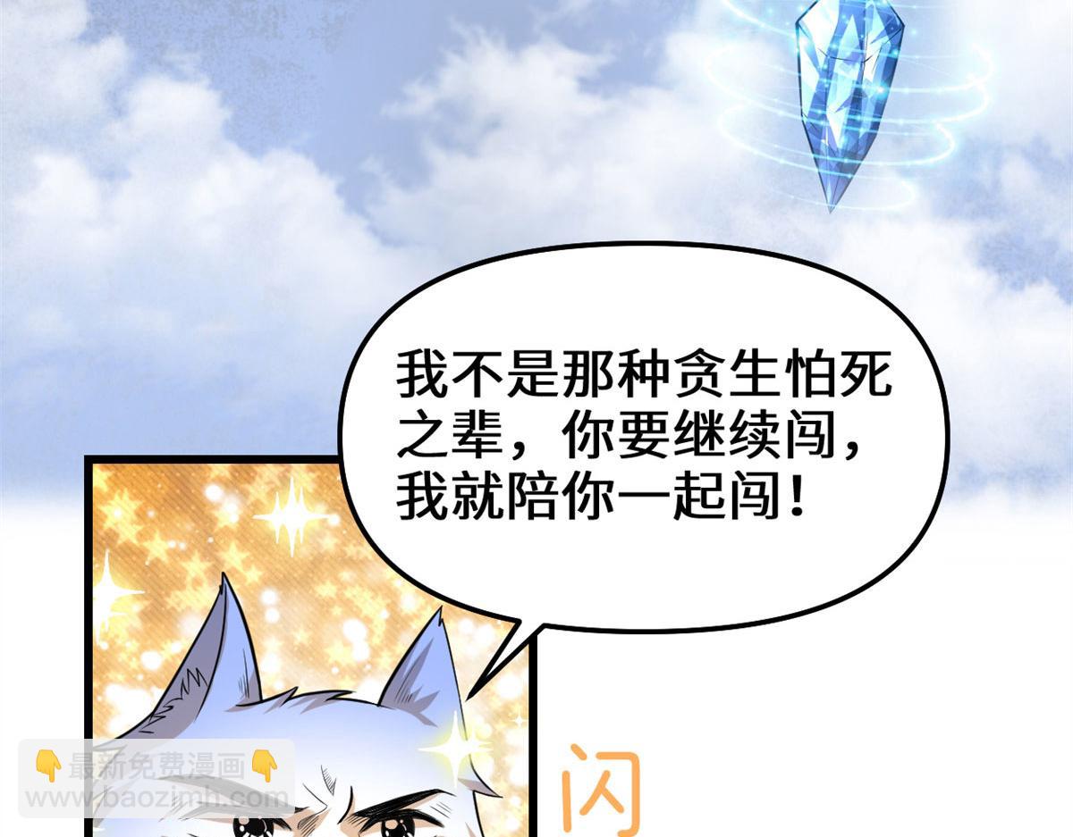 🍘我修的可能是假仙 227 陪你一起闯！ 第8页