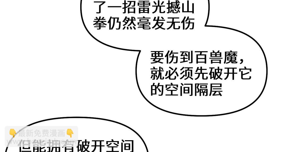 🍘我修的可能是假仙 229 乘胜追击 第17页