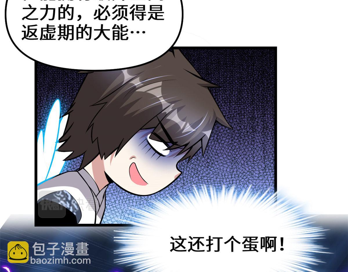 🍘我修的可能是假仙 229 乘胜追击 第18页