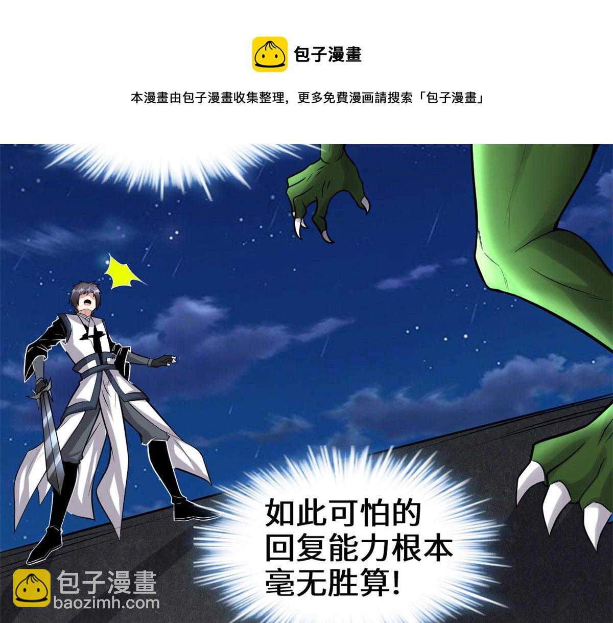 🍘我修的可能是假仙 229 乘胜追击 第38页