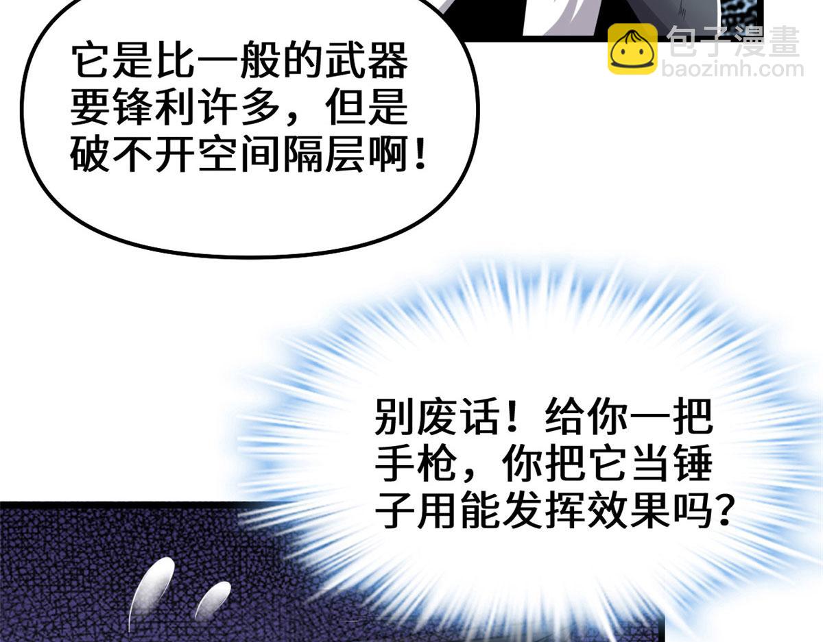 🍘我修的可能是假仙 229 乘胜追击 第42页
